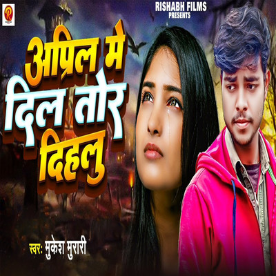 April Me Dil Tod Dehlu/Mukesh Murari