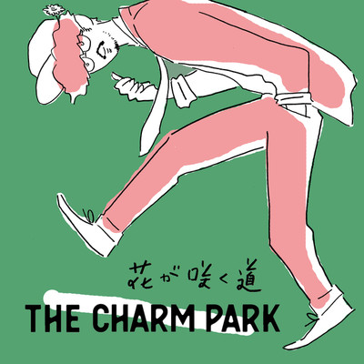 シングル/花が咲く道/THE CHARM PARK