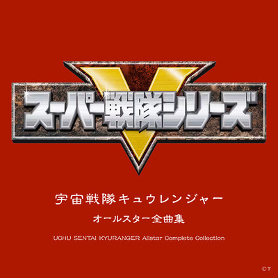 シングル/セイ・ザ・キュウレンジャー〜宇宙をとりもどせ！/サイキックラバー(Project.R)