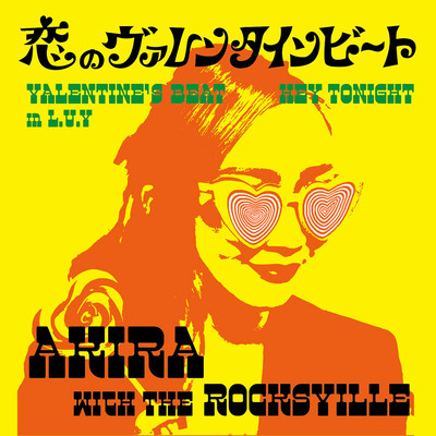 恋のヴァレンタインビート/AKIRA with THE ROCKSVILLE