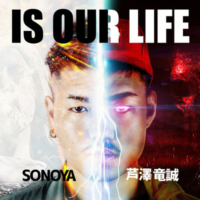 アルバム/IS OUR LIFE/SONOYA & 芦澤 竜誠