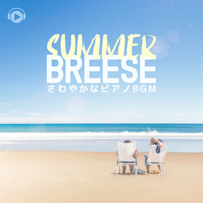 Summer Breese -さわやかなピアノBGM-/ALL BGM CHANNEL