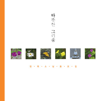 Flower garden/Jeongmok