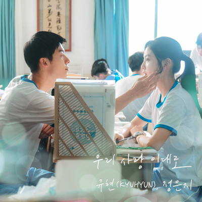 Still Our Love Continue (From 中国映画「My Love」)/KYUHYUN／チョン・ウンジ