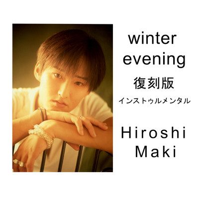 シングル/winter evening 復刻版/牧浩史