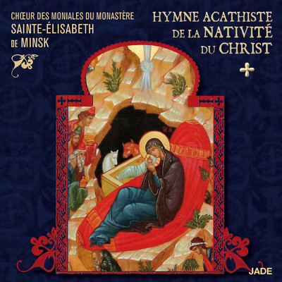 アルバム/Hymne acathiste de la nativite du Christ/Choeur Des Moniales Du Monastere Sainte-Elisabeth De Minsk