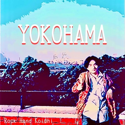 アルバム/YOKOHAMA/岩手コーイチ
