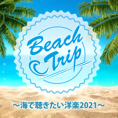アルバム/BEACH TRIP 〜海で聴きたい洋楽2021〜/PARTY HITS PROJECT