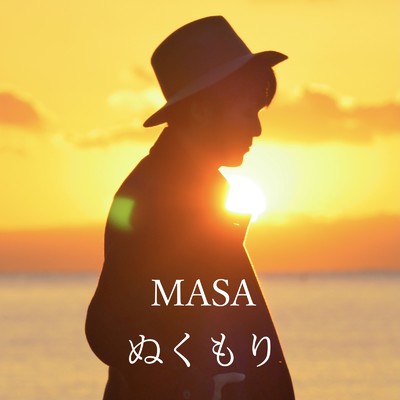 ぬくもり/MASA