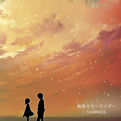 シングル/飴色サマーライダー/STARMARIE