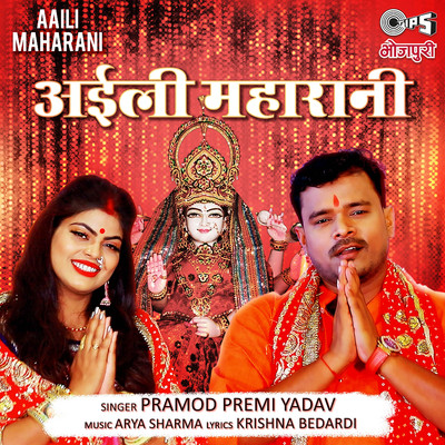 Aaili Maharani/Pramod Premi Yadav