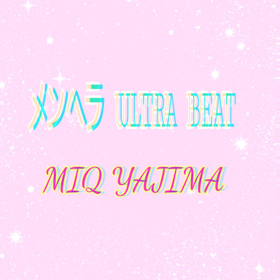 アルバム/メンヘラ ULTRA BEAT/MIQ YAJIMA