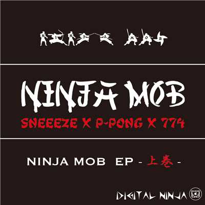 アルバム/NINJA MOB EP -上巻- -Single/NINJA MOB