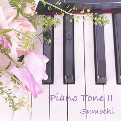 アルバム/Piano Tone II/すもち