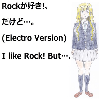 ロックが好き！、だけど…。 (feat. VY1V4) [Electro Version]/ヤマノカツラP