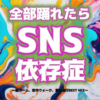 シングル/I Don't Think That I Like Her (DANCE COVER REMIX) [Mixed]/NIGO