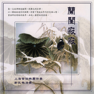 Qing Ren De Yan Lei/Shanghai Philharmonic Orchestra