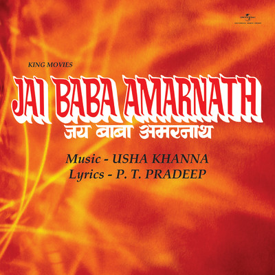 シングル/Jisne Bachai Meri Laaj Ki Naiya (From ”Jai Baba Amarnath”)/Chandrani Mukherjee