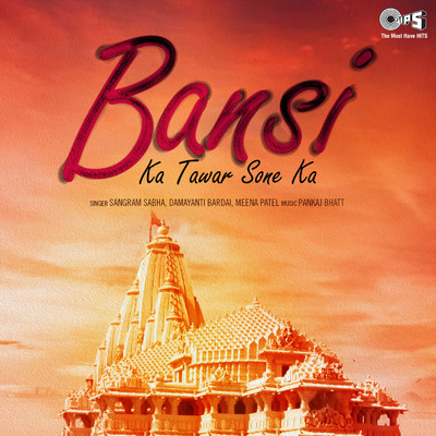 アルバム/Bansi Ka Tawar Sone Ka/Pankaj Bhatt