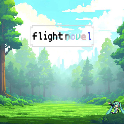 flight novel feat. 初音ミク&音街ウナ&鳴花ヒメ&鳴花ミコト&v-flower/秒速3オクターブ
