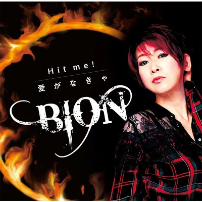 アルバム/Hit me！ ／ 愛がなきゃ/BION