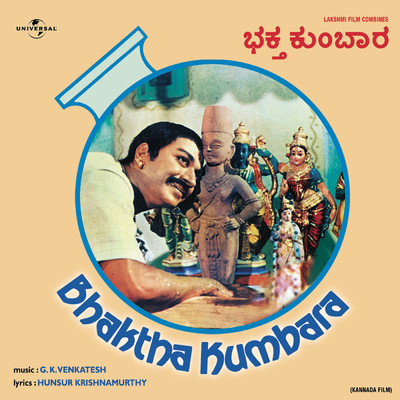 Lakshmi Strotram (Bhaktha Kumbara ／ Soundtrack Version)/P.B. Sreenivas