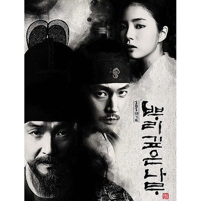 Deep Love (From Drama 'Deep Rooted Tree' Soundtrack Part.1)/Yong Jin Kim