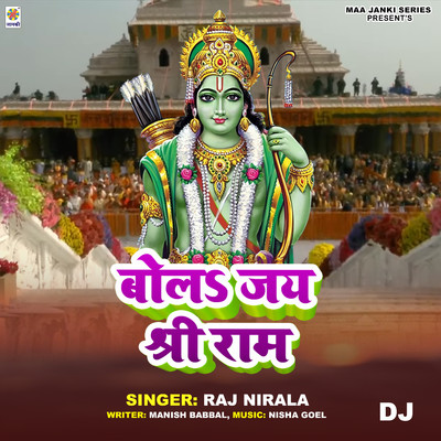 Bola Jai Shri Ram DJ/Raj Nirala