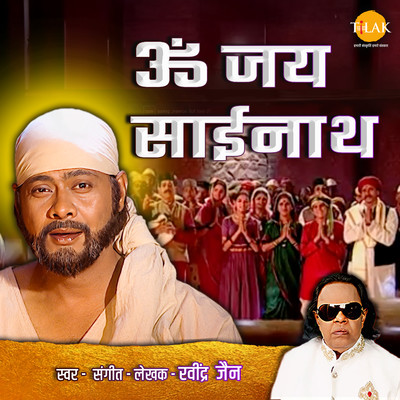 シングル/Om Jai Sai Nath/Ravindra Jain