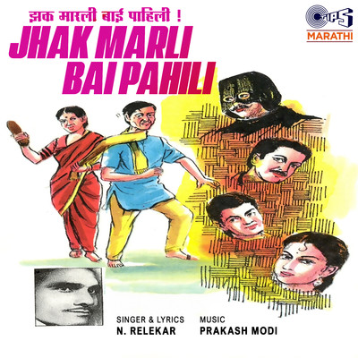 Jhak Marli - Bai Pahili/Prakash Modi