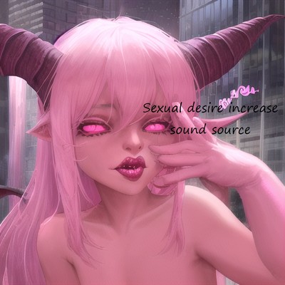 シングル/Sexual desire increase sound source(focus on stress)/Scientific Sound Source