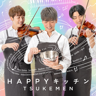 アルバム/HAPPYキッチン/TSUKEMEN