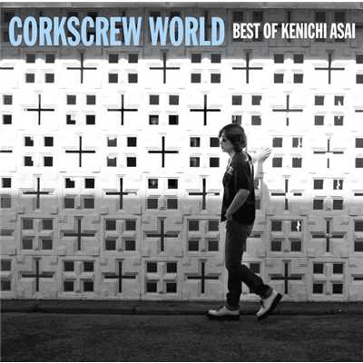 アルバム/CORKSCREW WORLD -best of Kenichi Asai-/Kenichi Asai