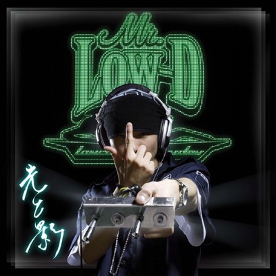 アルバム/光と影/Mr.Low-D