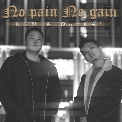 シングル/No pain No gain (feat. QooKAI)/KEN