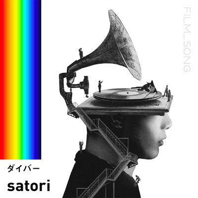 シングル/ダイバー／FILM_SONG./satori