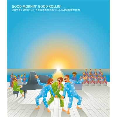 GOOD MORNIN' GOOD ROLLIN' (Straight ad version)/佐藤竹善／SOFFet／No Name Horses／小曽根 真