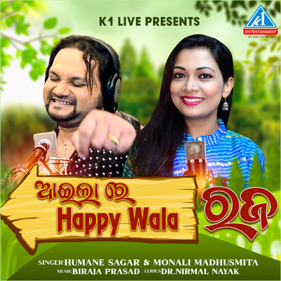 シングル/Aila Re Happy Wala Raja/Humane Sagar & Monali Madhusmita
