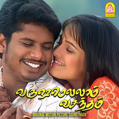 Varushamellam Vasantham (Original Motion Picture Soundtrack)/Sirpy, R Ravishankar & Manavai Ponmanikkam