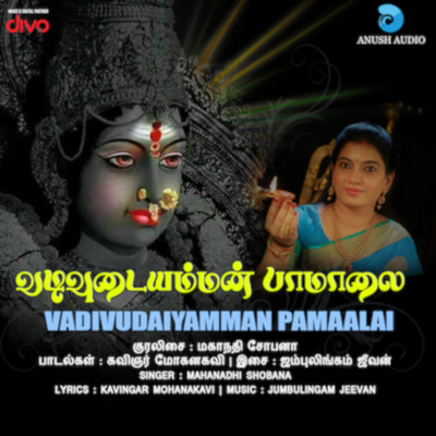 アルバム/Vadivudaiyamman Pamaalai/Jambulingam Jeevan