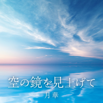 The Sky is High/Relaxing BGM Project