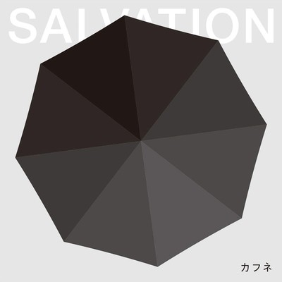 アルバム/SALVATION/CAFUNE
