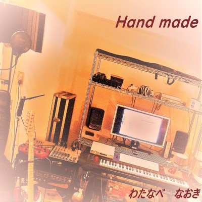 アルバム/Hand made/わたなべ なおき