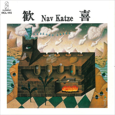 カーニバル(Live at 渋谷Club Quatro 1990／3／13)/Nav Katze
