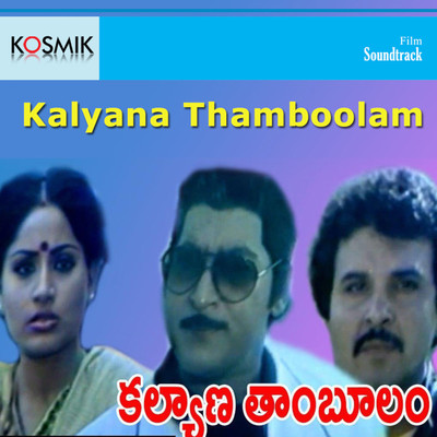 Kalyanatham Boolam (Original Motion Picture Soundtrack)/K. Chakravarthy
