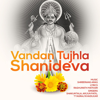 Sada Pujave Shanideva La/Shakuntala Jadhav