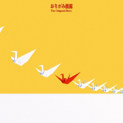 濁茶