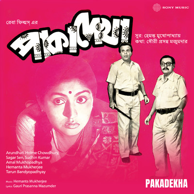 Bhanur Pashe Chandra Jemon/Hemanta Mukherjee／Tarun Bandyopadhyay