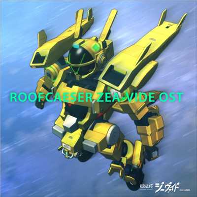 アルバム/ROOFCAESER ZEA-VIDE OST/RMR