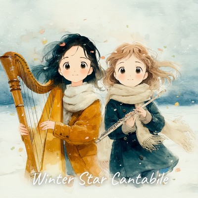 冬星のカンタービレ/totoa